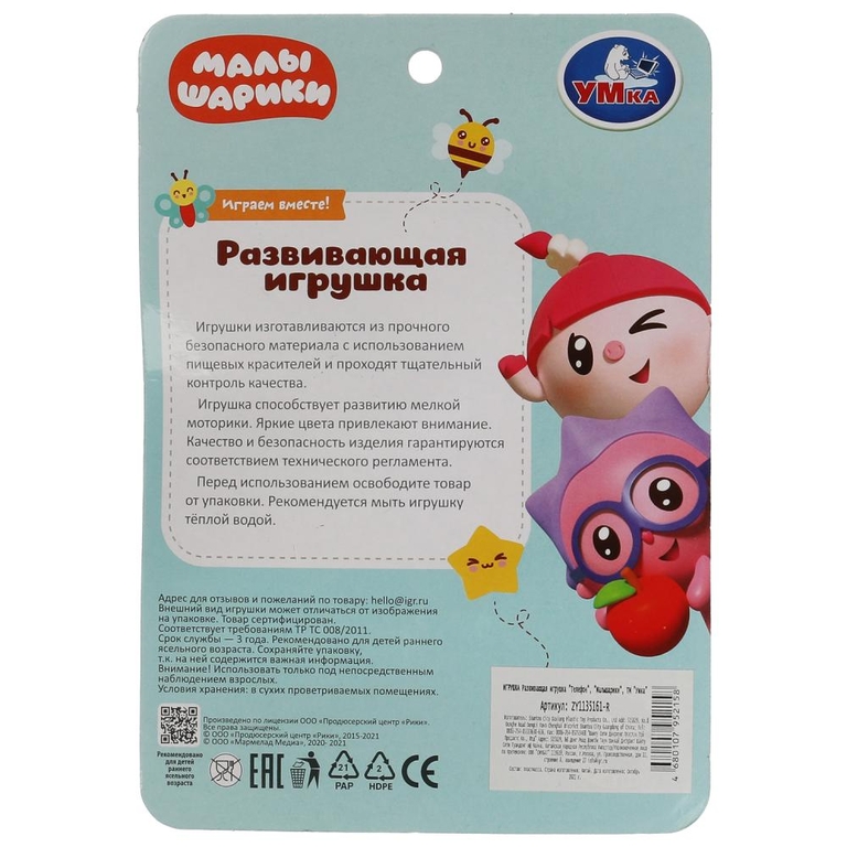 Развивающая игрушка телефон Малышарики ТМ Умка