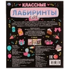 Книжка КЛАССНЫЕ лабиринты. ЛОЛ
