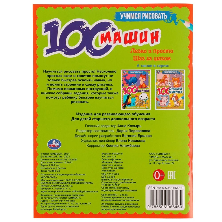 Раскраска Учимся рисовать 100 машин