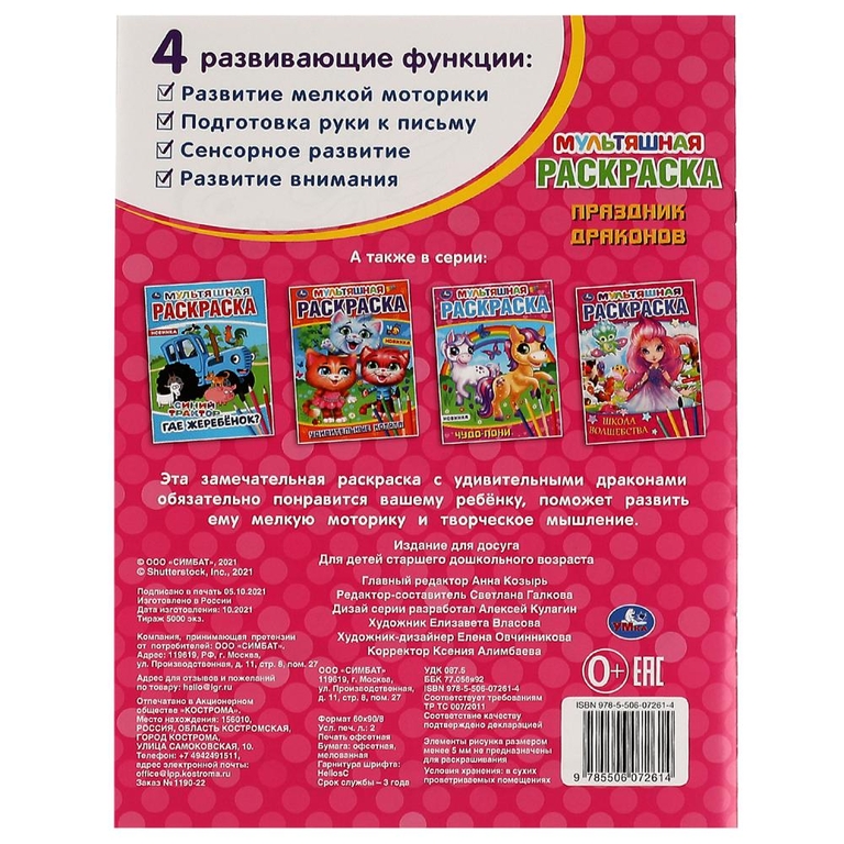 Раскраска Праздник драконов