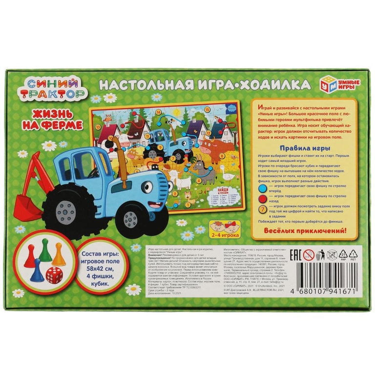 Игра ходилка Синий трактор Жизнь на ферме ТМ Умные игры