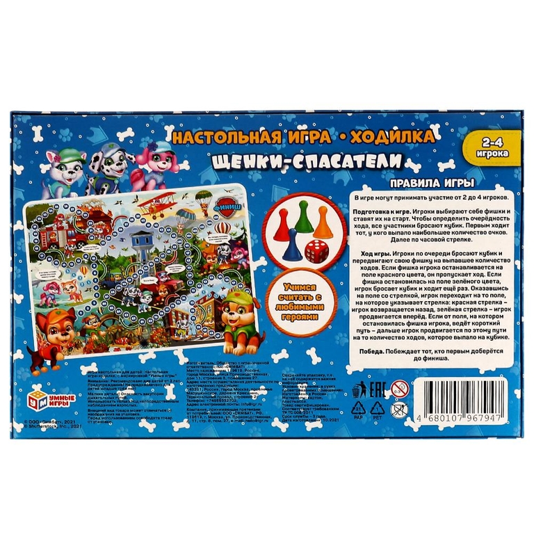 Игра ходилка Щенки Спасатели