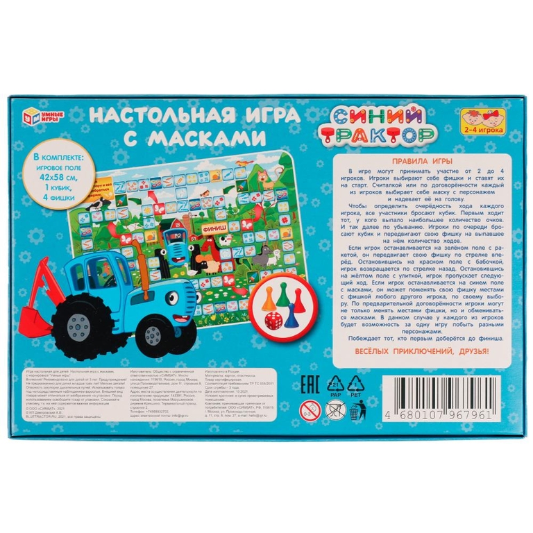 Настольная игра с масками Синий трактор