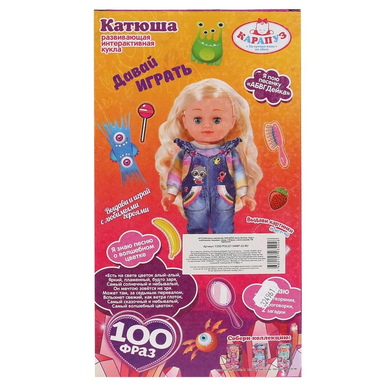 Кукла АБВГДЙКА Катюша 100 фраз