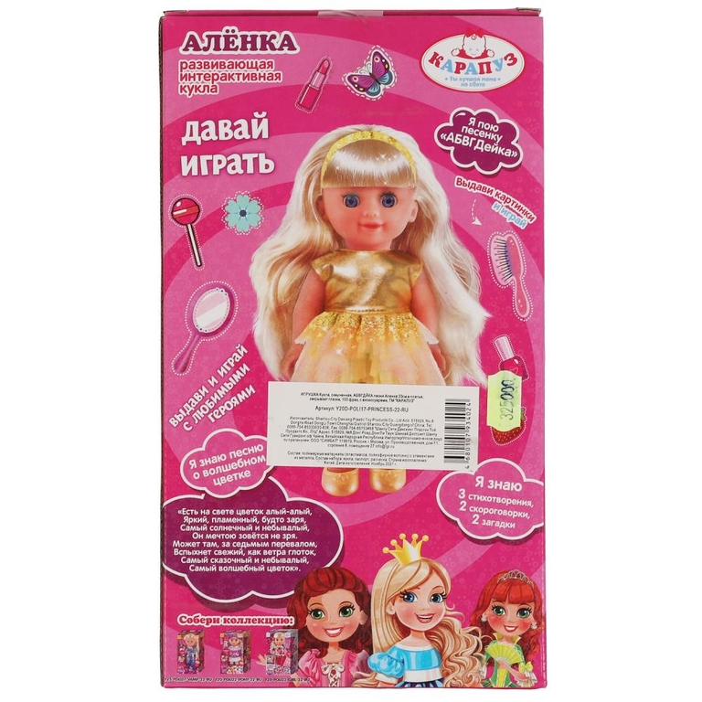 Кукла АБВГДЙКА Аленка 20см в платье 100