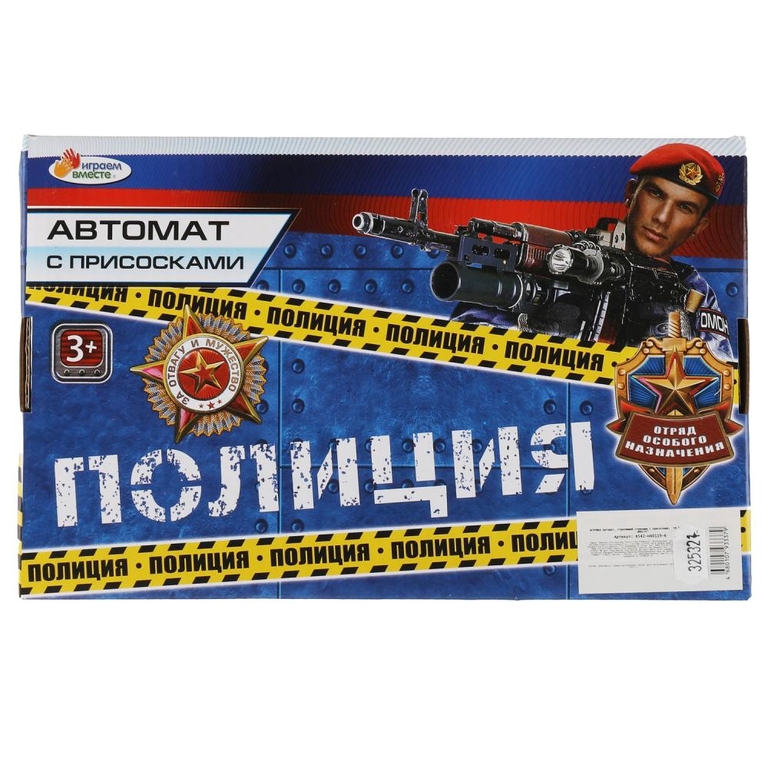 Автомат стреляет пулями с присосками