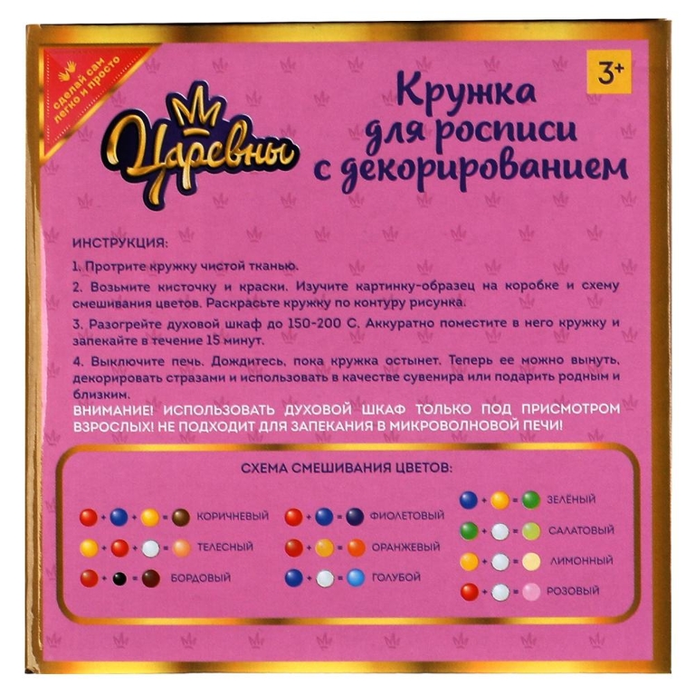 Набор для творчества Царевны кружка для росписи ТМ MultiArt