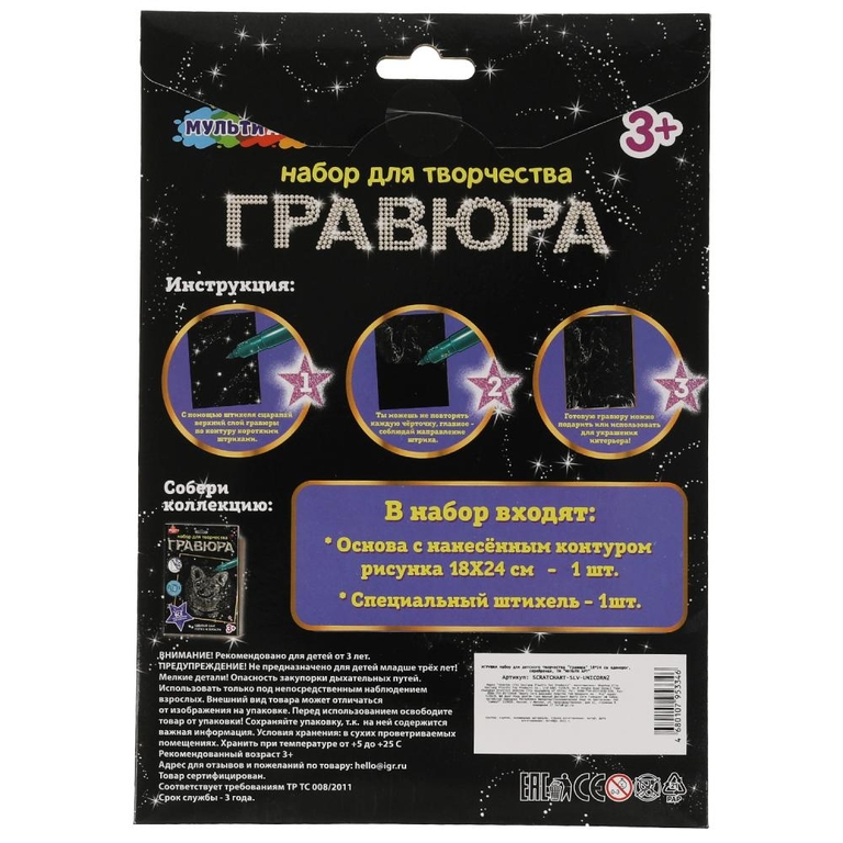 Гравюра 18х24 см Единорог серебряная ТМ MultiArt