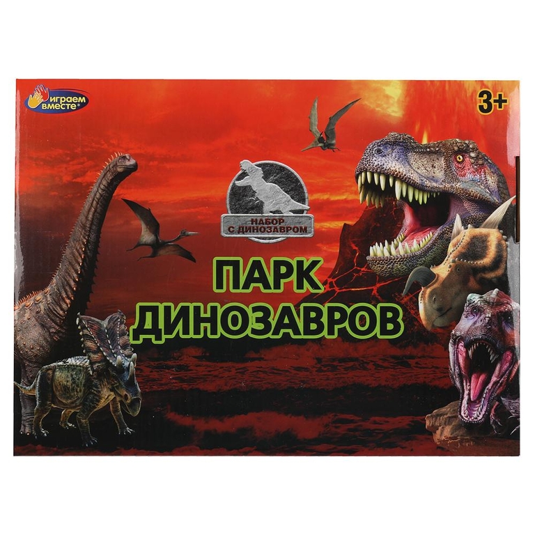 Набор Динозавров ТМ Играем вместе