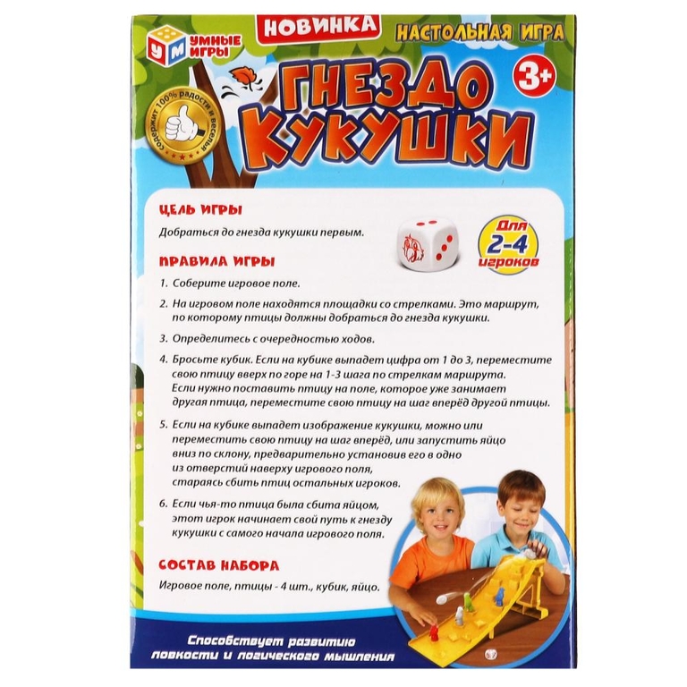 Настольная Игра Гнездо Кукушки ТМ Умные Игры