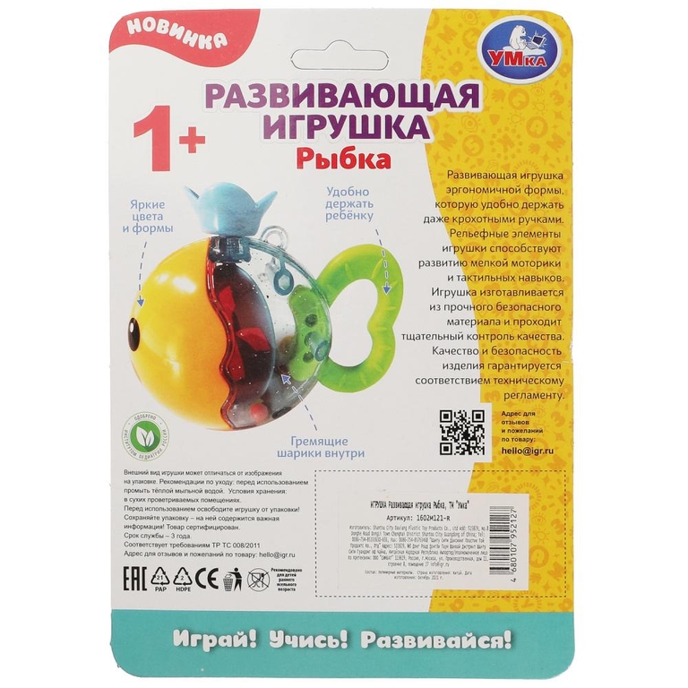Развивающая Игрушка Рыбка ТМ Умка