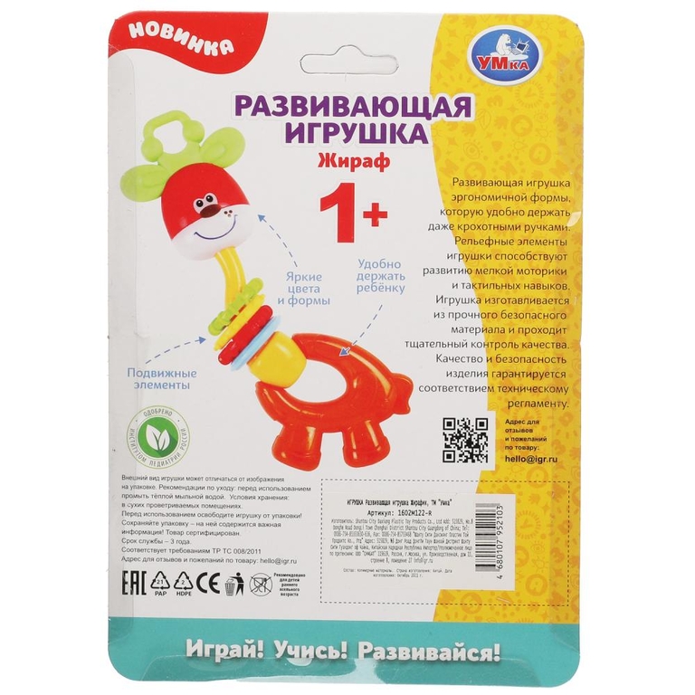 Развивающая Игрушка Жирафик ТМ Умка