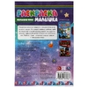 Раскраска-малышка. Малышки пони. 16 заданий
