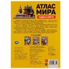Игра активити Атлас мира Чудеса света 70 наклеек 50 заданий