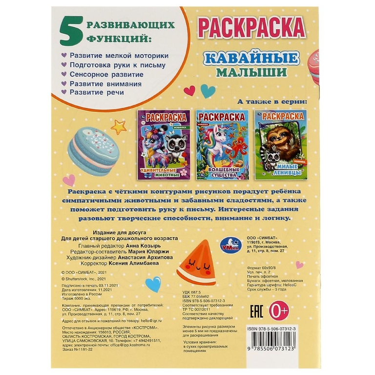 Раскраска Кавайные малыши