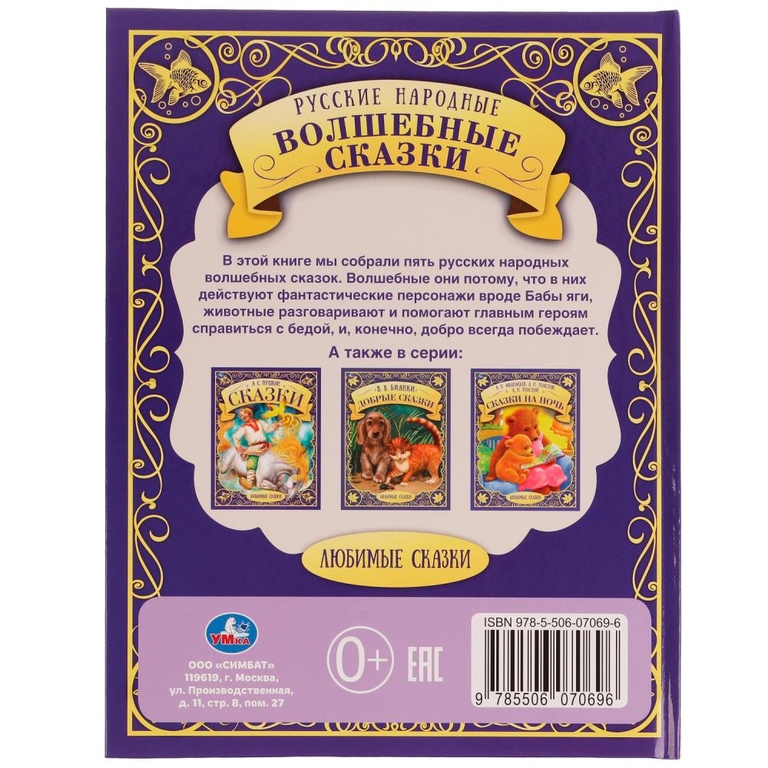 Русские народные волшебные сказки. Любимые сказки.