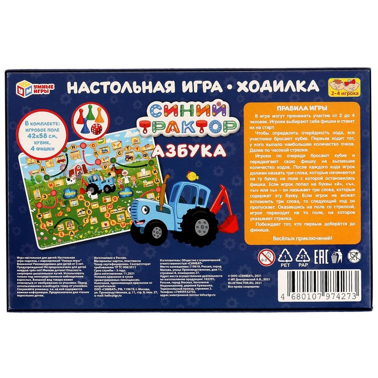 Игра-ходилка Азбука Синий Трактор