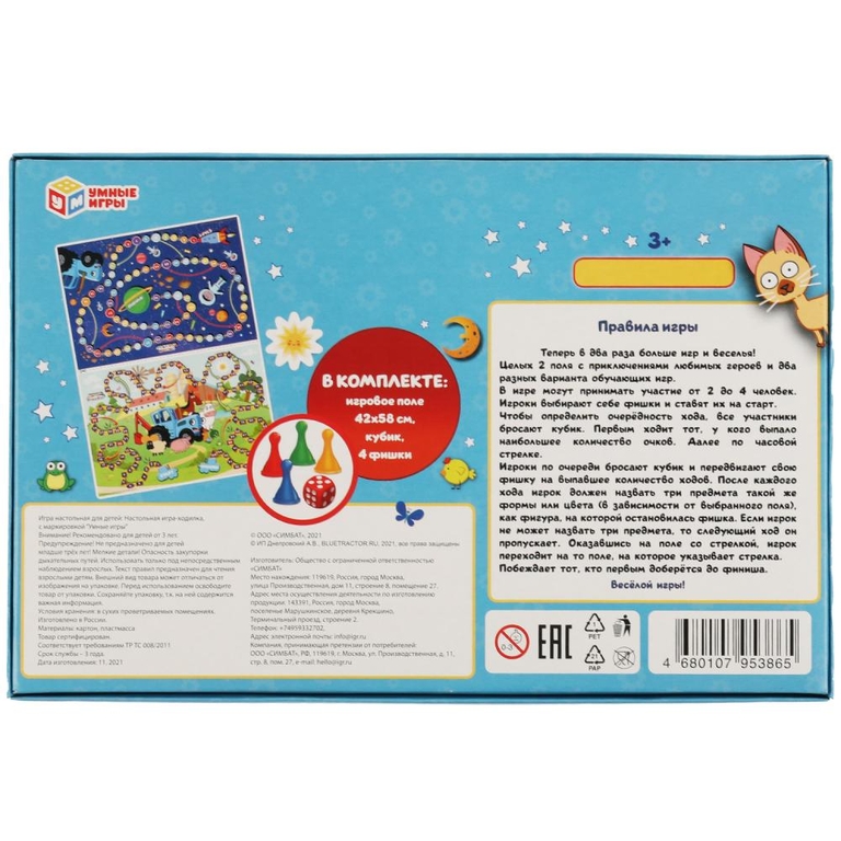 Игра-ходилка День и Ночь  2 в 1 Синий Трактор
