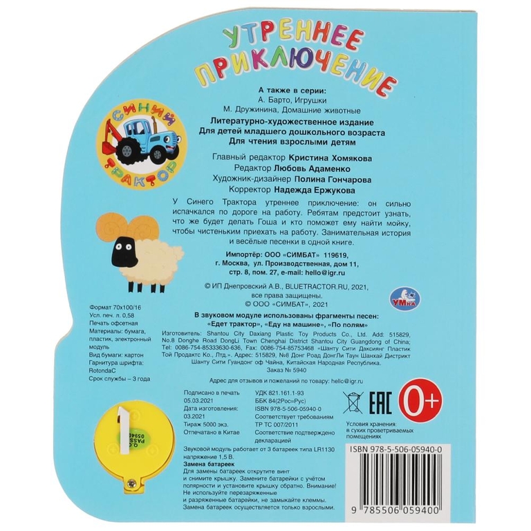 Книга детская Синий Трактор с песенками ТМ Умка