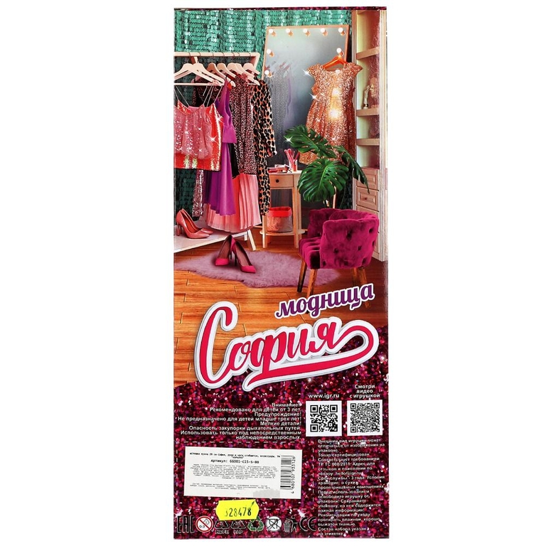 Кукла 29 см София