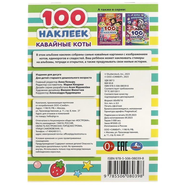 Раскраска Кавайные коты 100 наклеек