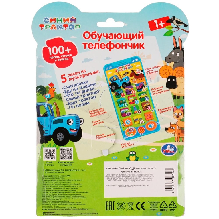 Обучающий телефон Синий Трактор 100 песен и звуков