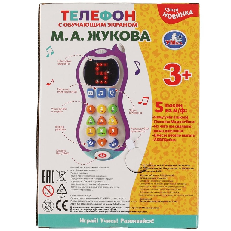 Телефон с обучающим экраном БУБА
