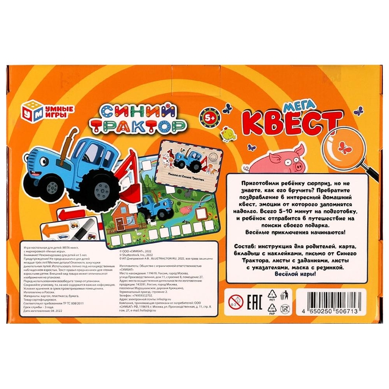 Игра Мега-квест Синий Трактор