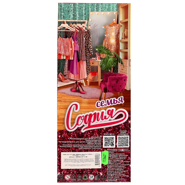 Кукла 29 см София беременная