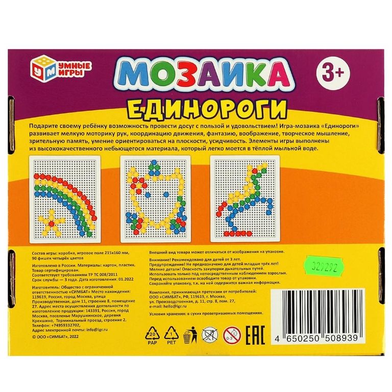 Мозаика Единороги