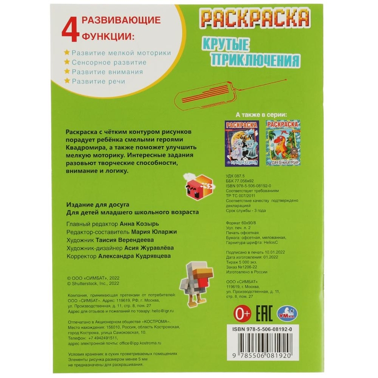 Раскраска А4 Крутые приключения