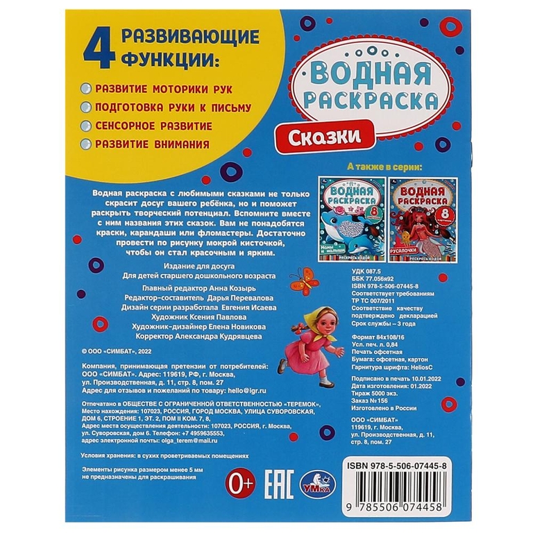 Раскраска Сказки Раскрась водой