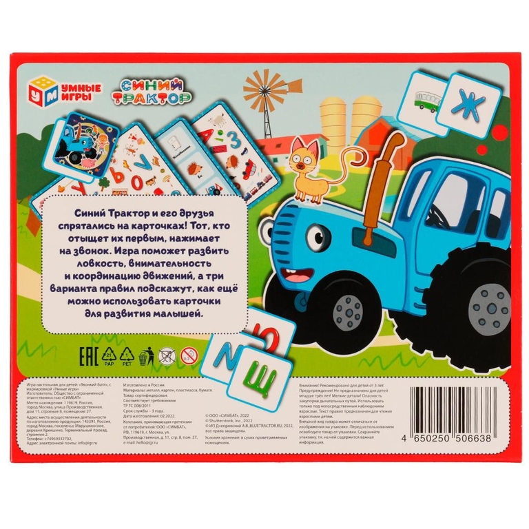 Игра Звонкий батл Синий Трактор