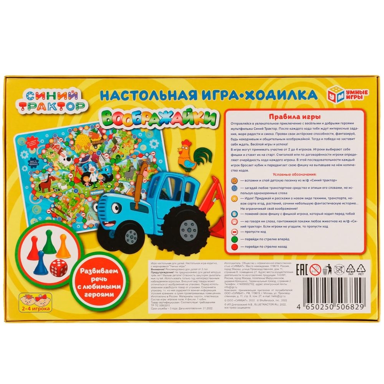 Игра-ходилка Воображайки Синий Трактор