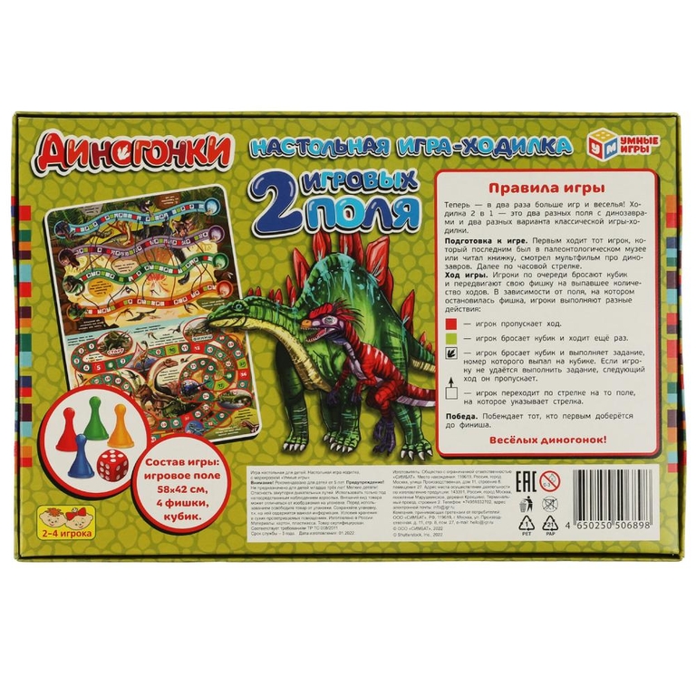 Игра-ходилка 2 в 1