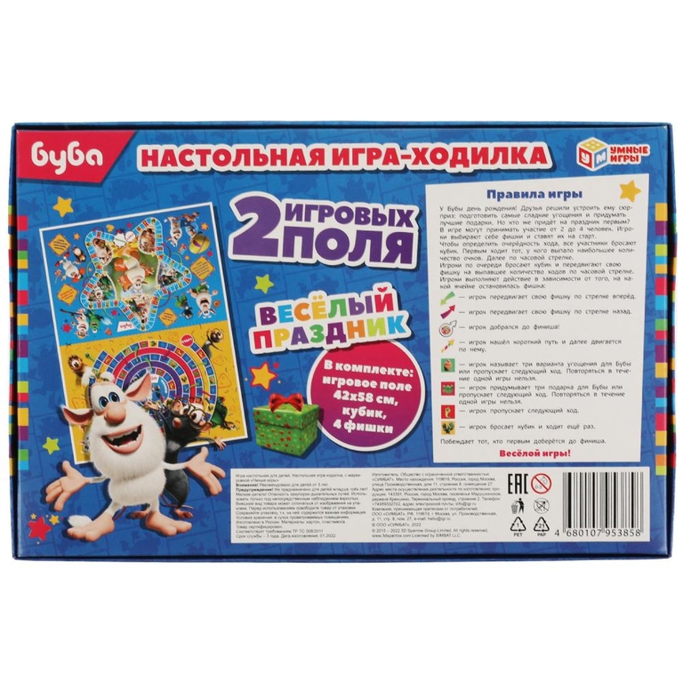Настольная игра Весёлый праздник Настольная игра-ходилка 2 в 1 Буба