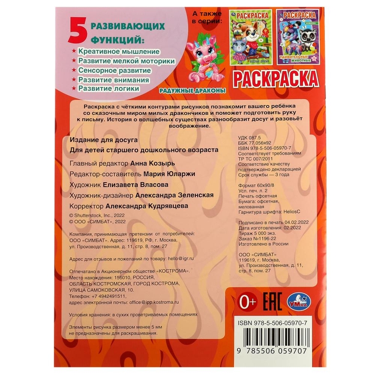 Раскраска Радужные драконы