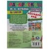 Раскраска Весёлый зоопарк