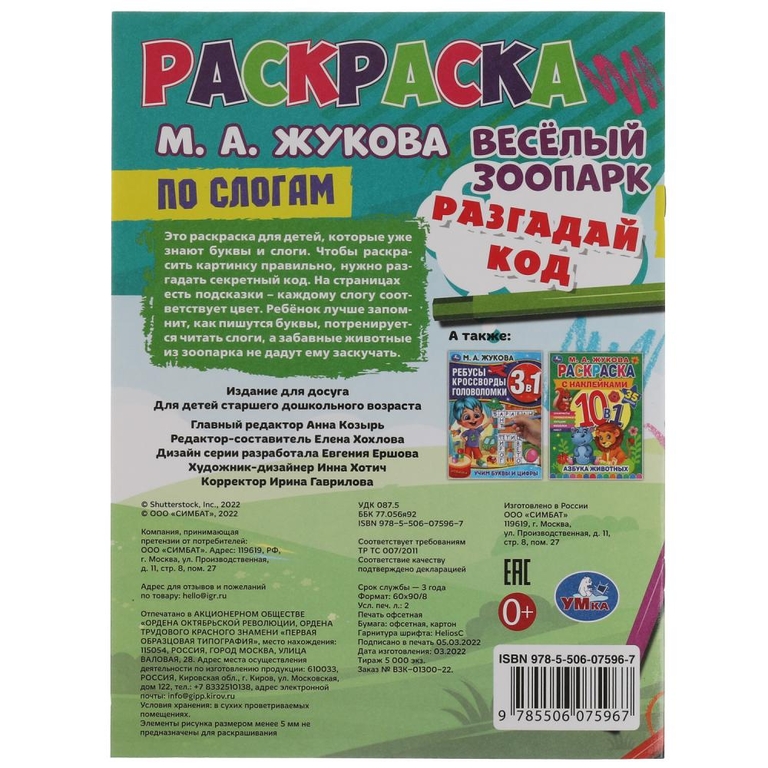Раскраска Весёлый зоопарк