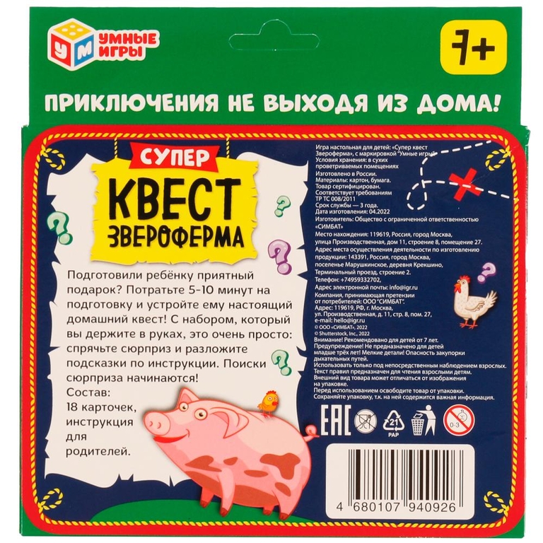 Игра Звероферма Супер квест