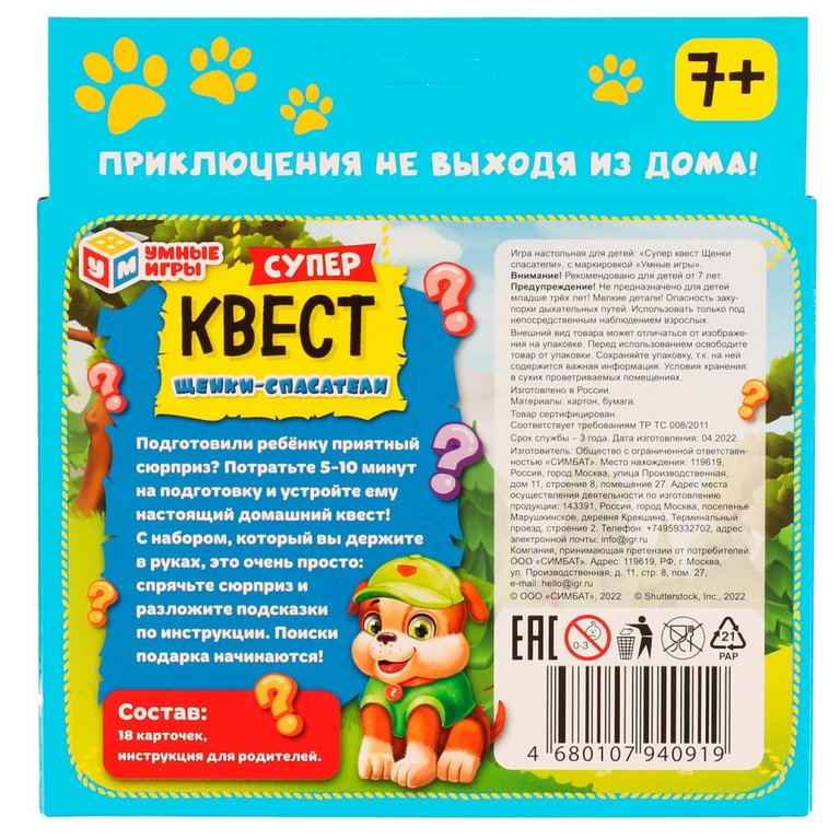 Игра Щенки-спасатели Супер квест