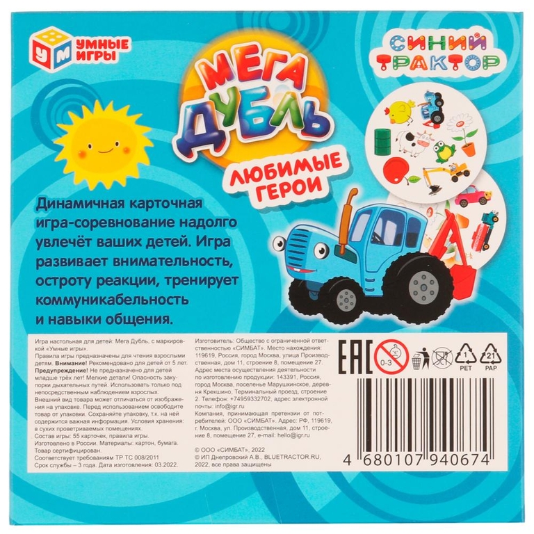 Игра Любимые герои Синий Трактор Мега Дубль