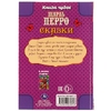 Сказки . Шарль Перро. Книга чудес
