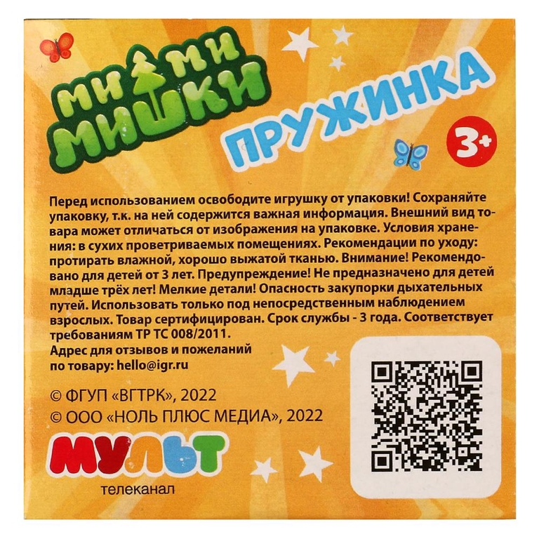 Игра пружинка Ми-ми-мишки