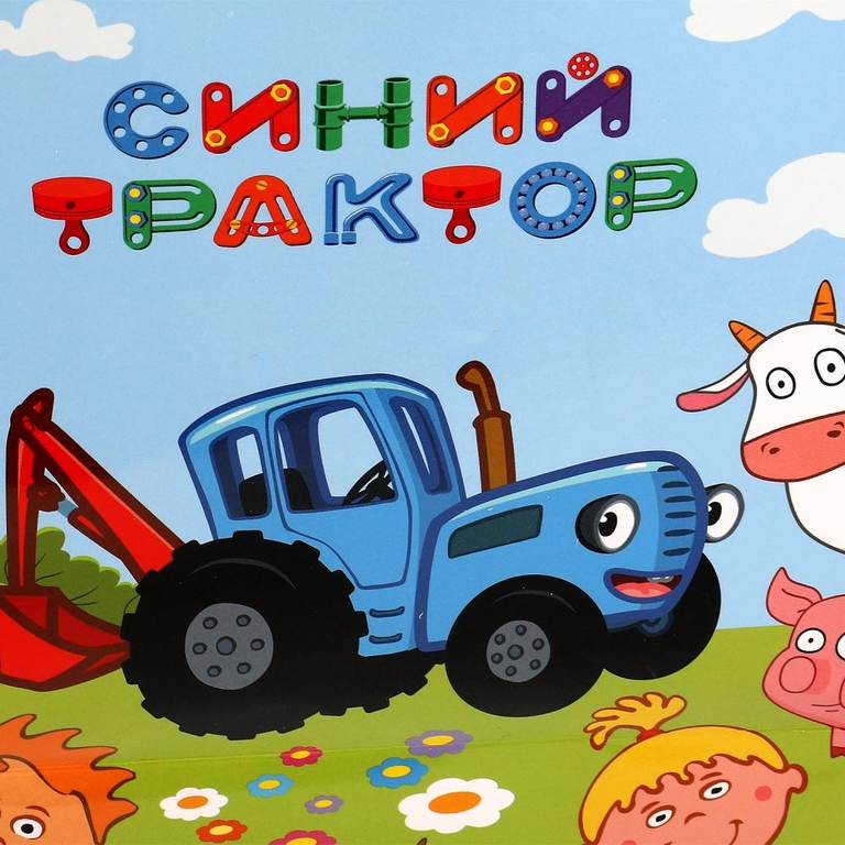 Пакет малый Синий Трактор
