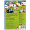 Чудо раскраска Один день на ферме. Синий Трактор