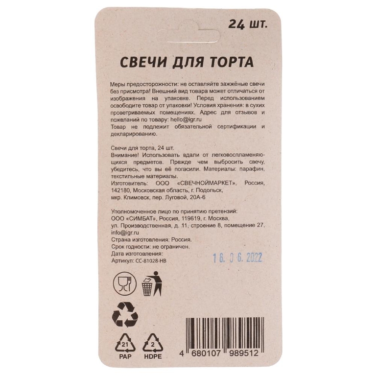 Свечи для торта 24 шт С днем рождения