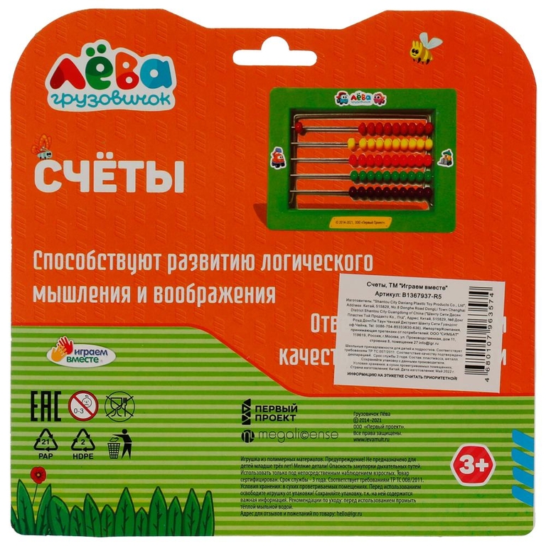 Счеты Три Кота