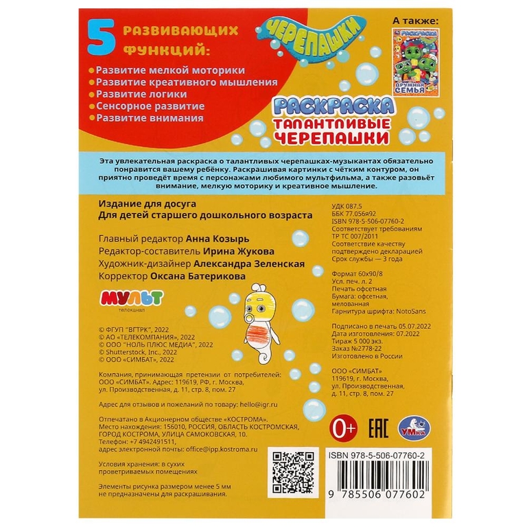 Раскраска Талантливые черепашки