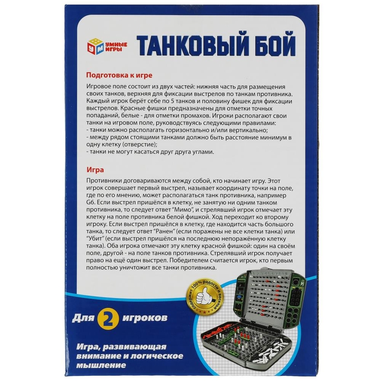 Настольная игра танковый бой